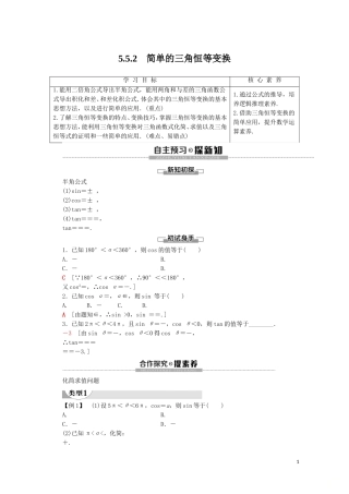 高中数学 第5章 三角函数 5.5.2 简单的三角恒等变换讲义 新人教A版必修第一册-新人教A版高一第一册数学教案