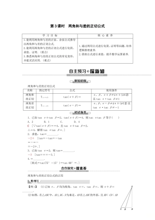 高中数学 第5章 三角函数 5.5.1 两角和与差的正弦、余弦和正切公式（第3课时）两角和与差的正切公式讲义 新人教A版必修第一册-新人教A版高一第一册数学教案