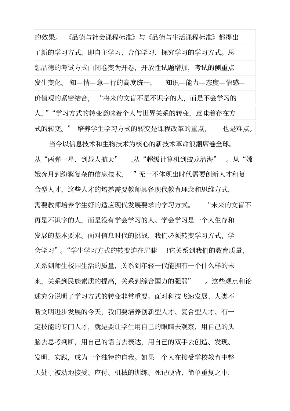 2012思想品德校本研修总结_第2页