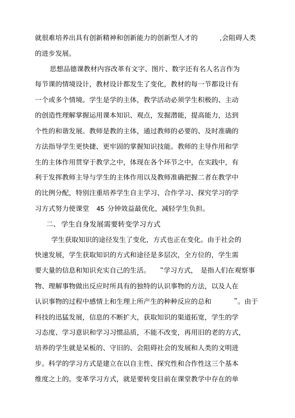 2012思想品德校本研修总结_第3页