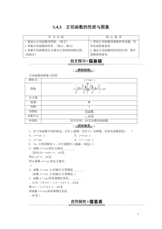 高中数学 第5章 三角函数 5.4.3 正切函数的性质与图象讲义 新人教A版必修第一册-新人教A版高一第一册数学教案