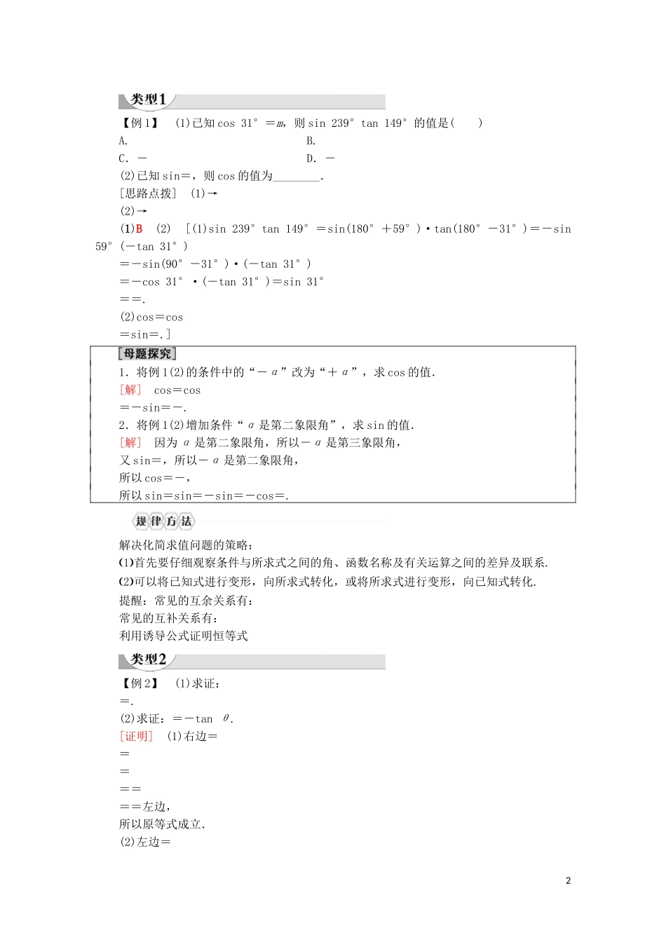 高中数学 第5章 三角函数 5.3 诱导公式（第2课时）公式五和公式六讲义 新人教A版必修第一册-新人教A版高一第一册数学教案_第2页