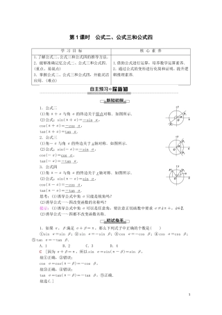 高中数学 第5章 三角函数 5.3 诱导公式（第1课时）公式二、公式三和公式四讲义 新人教A版必修第一册-新人教A版高一第一册数学教案