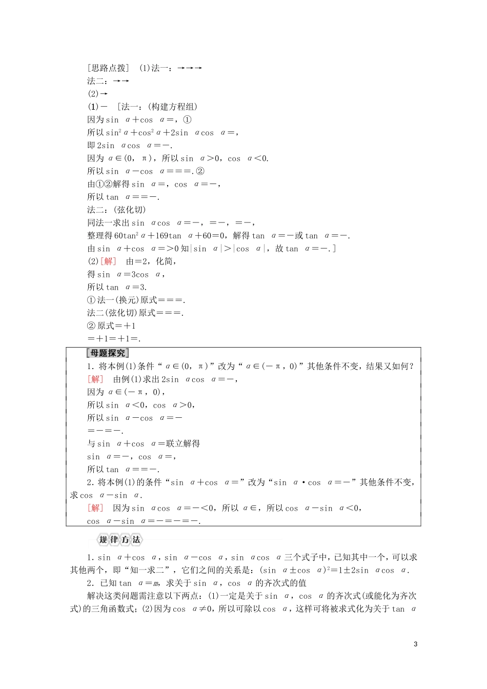 高中数学 第5章 三角函数 5.2.2 同角三角函数的基本关系讲义 新人教A版必修第一册-新人教A版高一第一册数学教案_第3页