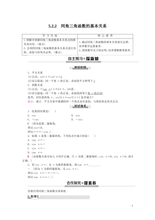 高中数学 第5章 三角函数 5.2.2 同角三角函数的基本关系讲义 新人教A版必修第一册-新人教A版高一第一册数学教案