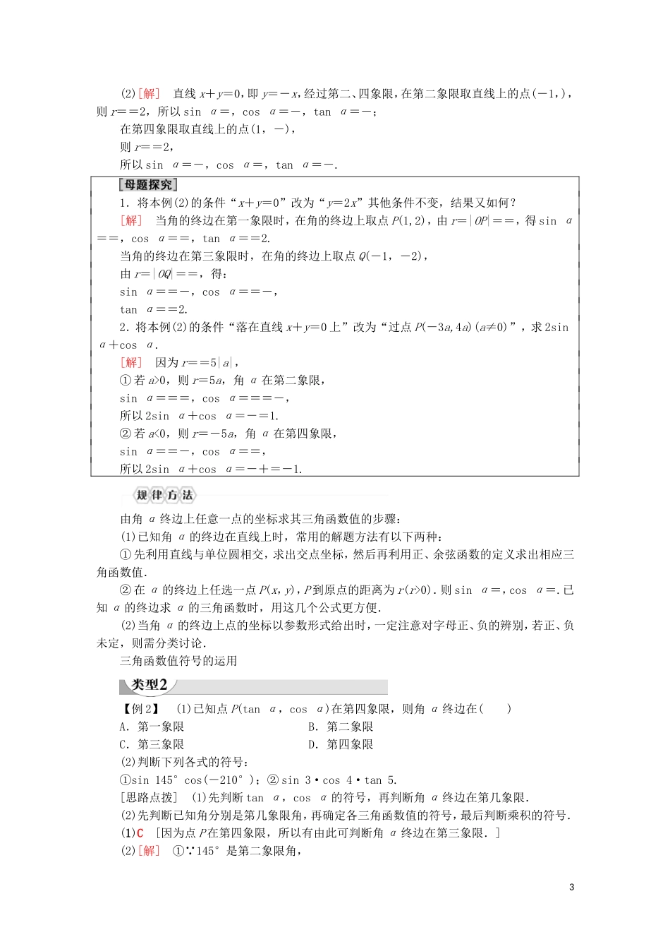 高中数学 第5章 三角函数 5.2.1 三角函数的概念讲义 新人教A版必修第一册-新人教A版高一第一册数学教案_第3页