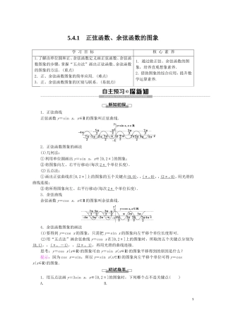 高中数学 第5章 三角函数 5.4.1 正弦函数、余弦函数的图象讲义 新人教A版必修第一册-新人教A版高一第一册数学教案