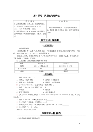 高中数学 第5章 三角函数 5.4.2 正弦函数、余弦函数的性质（第1课时）周期性与奇偶性讲义 新人教A版必修第一册-新人教A版高一第一册数学教案