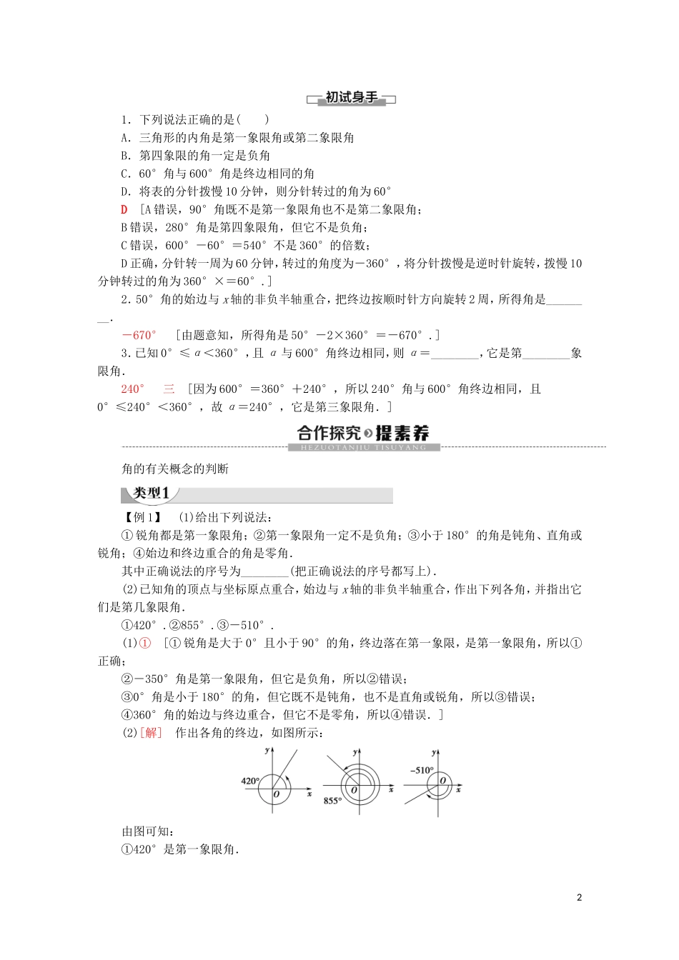 高中数学 第5章 三角函数 5.1.1 任意角讲义 新人教A版必修第一册-新人教A版高一第一册数学教案_第2页