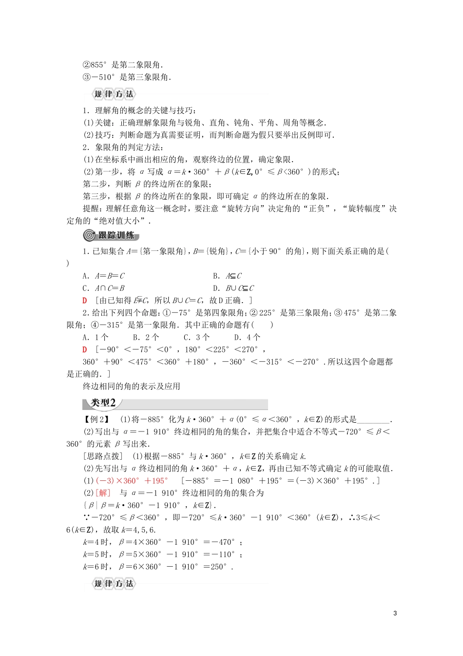 高中数学 第5章 三角函数 5.1.1 任意角讲义 新人教A版必修第一册-新人教A版高一第一册数学教案_第3页