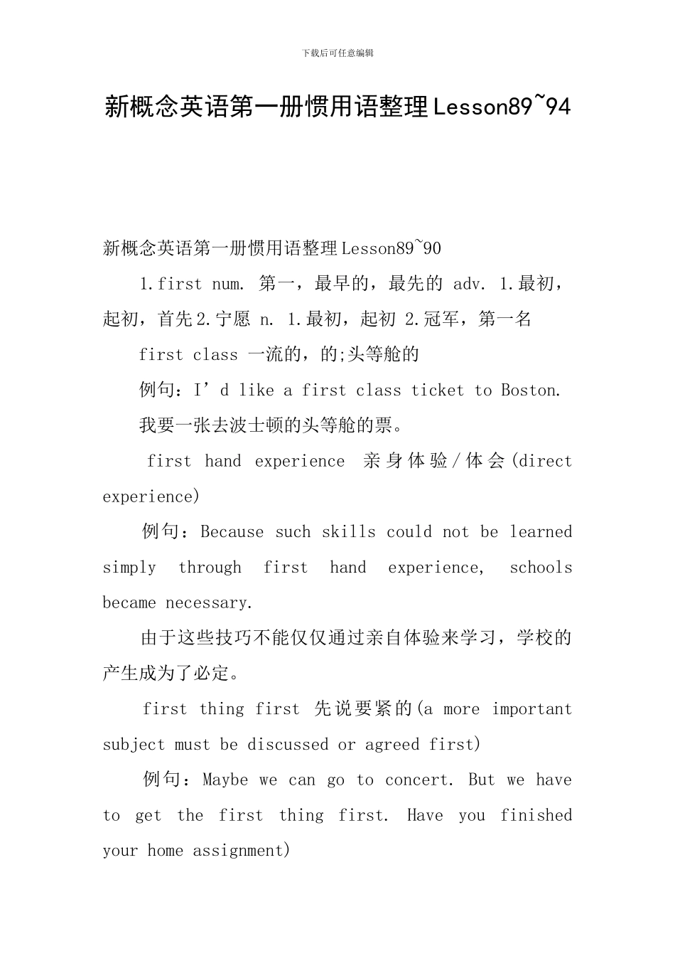 新概念英语第一册惯用语整理Lesson89-94_第1页