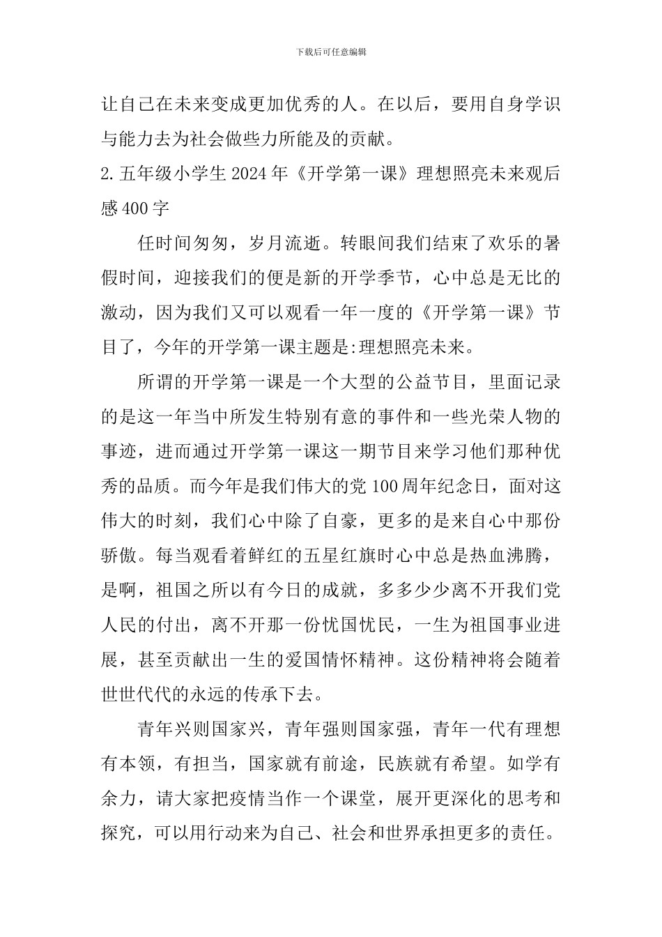 五年级小学生2024年《开学第一课》理想照亮未来观后感400字_第2页