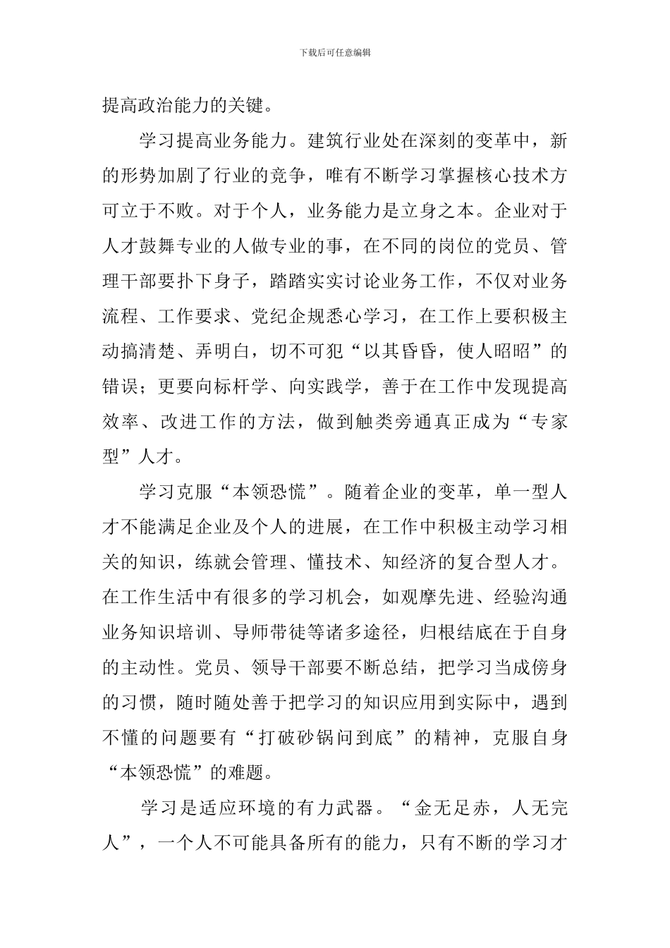 新编反腐倡廉心得体会_第2页