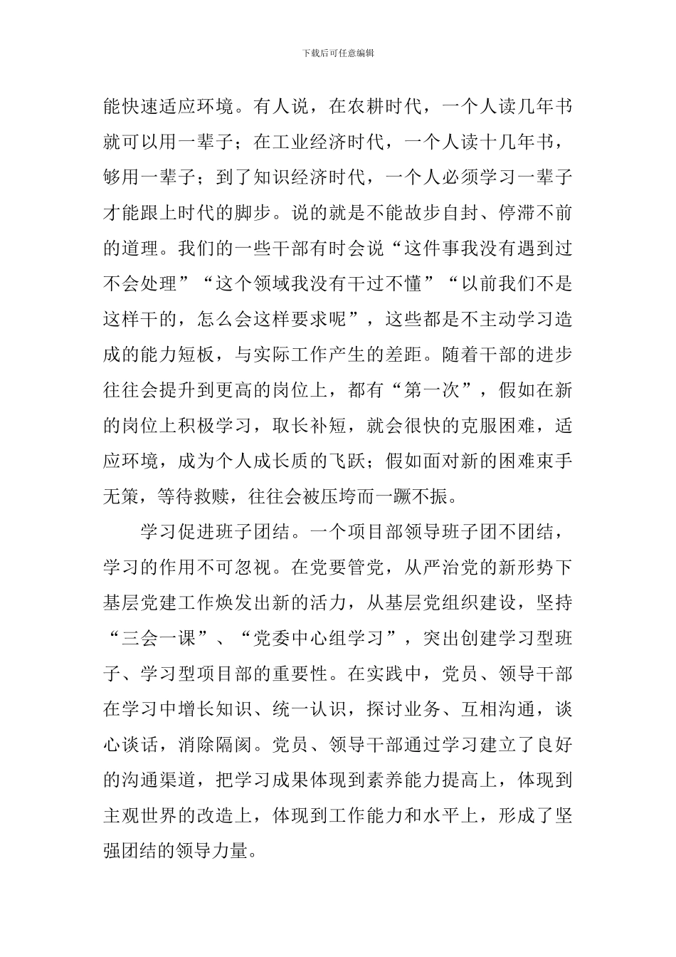 新编反腐倡廉心得体会_第3页