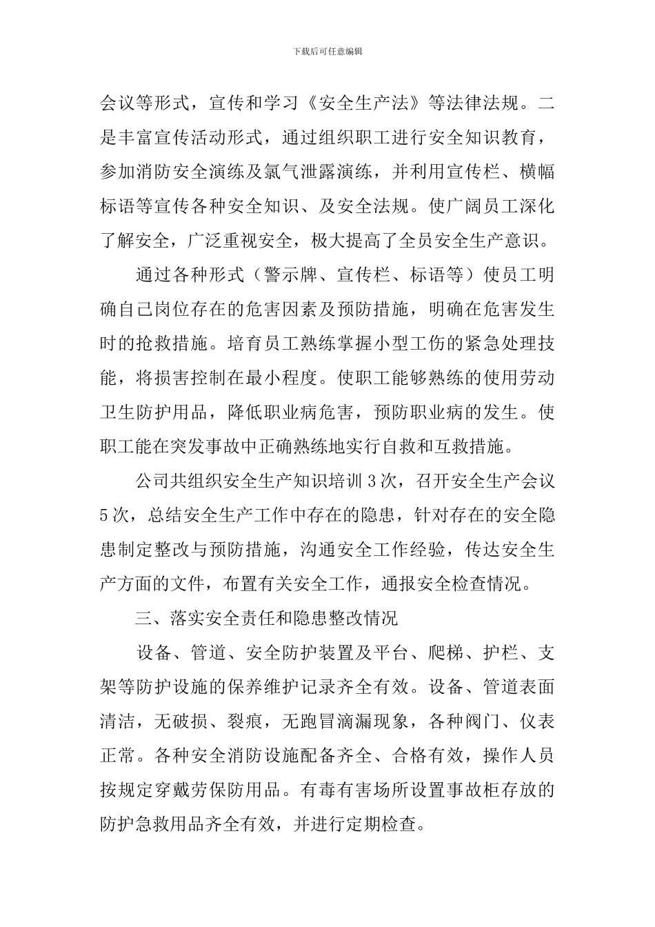 企业管理自查报告_第2页