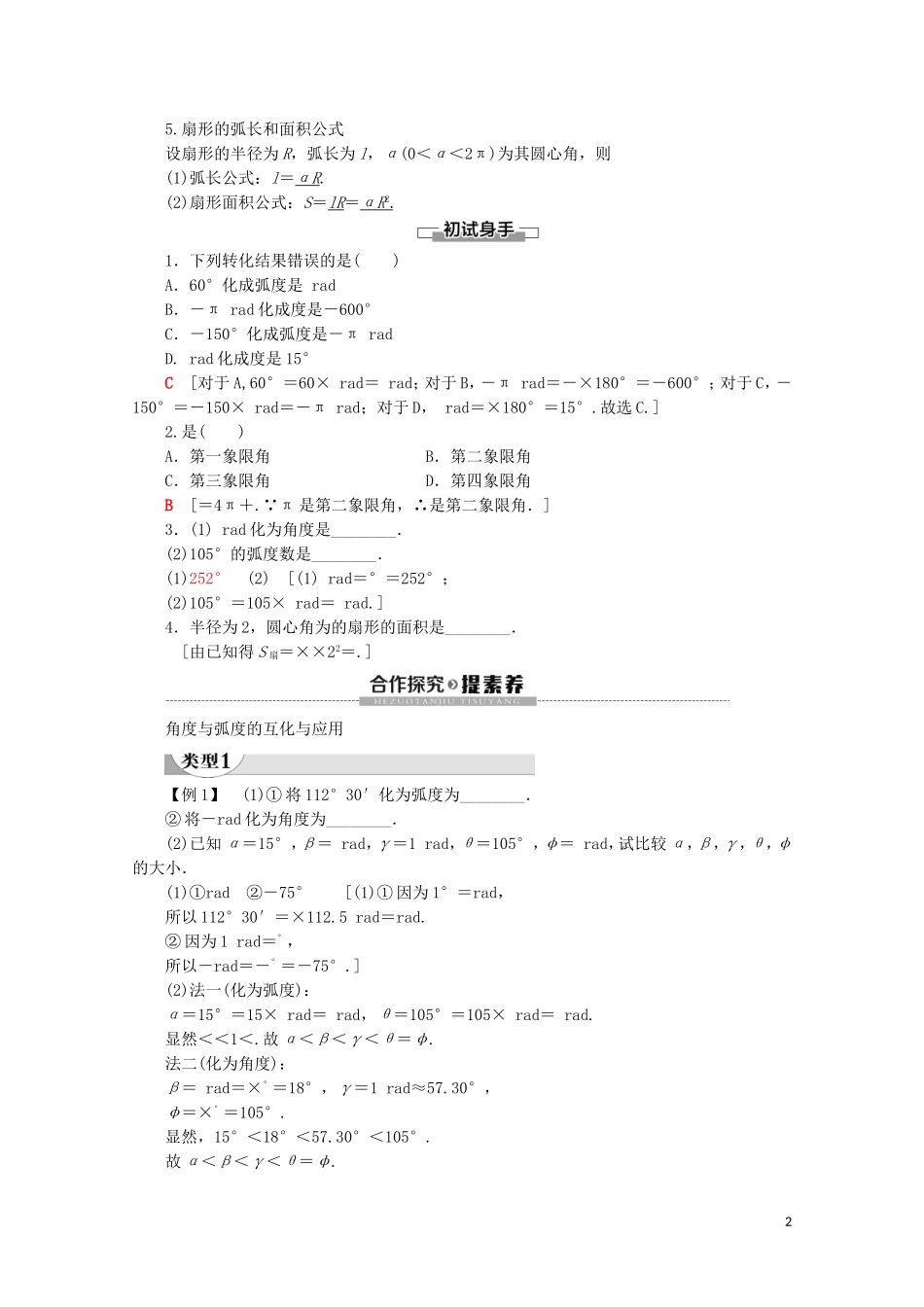 高中数学 第5章 三角函数 5.1.2 弧度制讲义 新人教A版必修第一册-新人教A版高一第一册数学教案_第2页