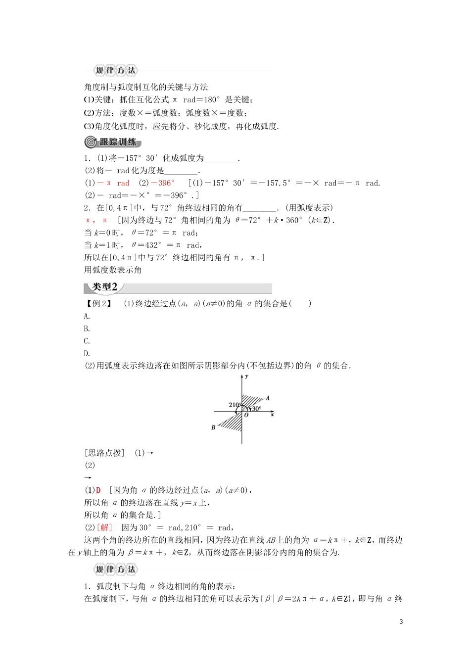 高中数学 第5章 三角函数 5.1.2 弧度制讲义 新人教A版必修第一册-新人教A版高一第一册数学教案_第3页