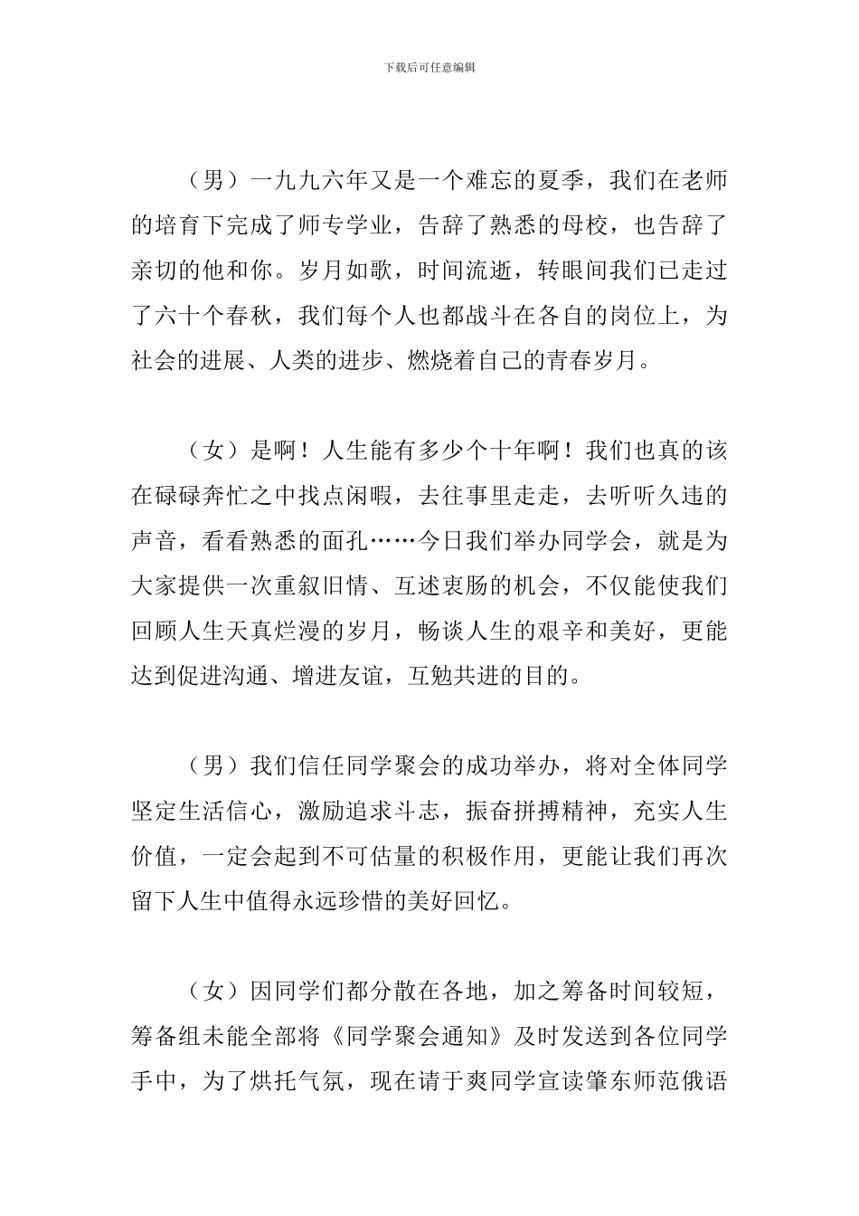 周年同学聚会活动主持人串词_第2页