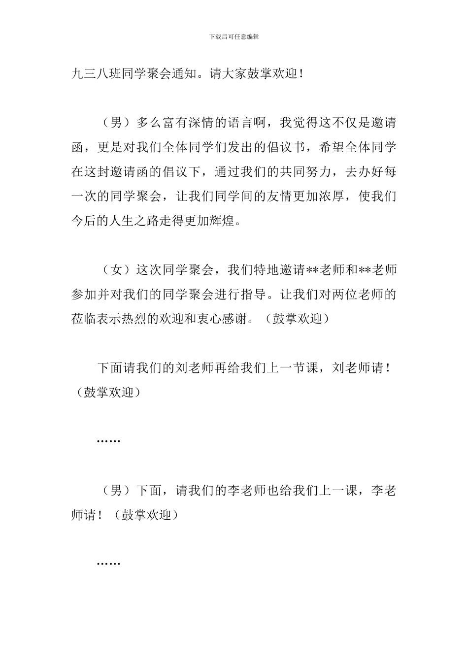 周年同学聚会活动主持人串词_第3页