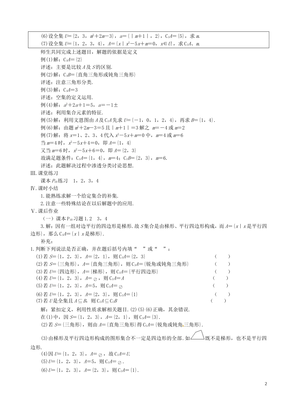 高中数学 第4课时 子集、全集、补集教案 苏教版必修1-苏教版高一必修1数学教案_第2页