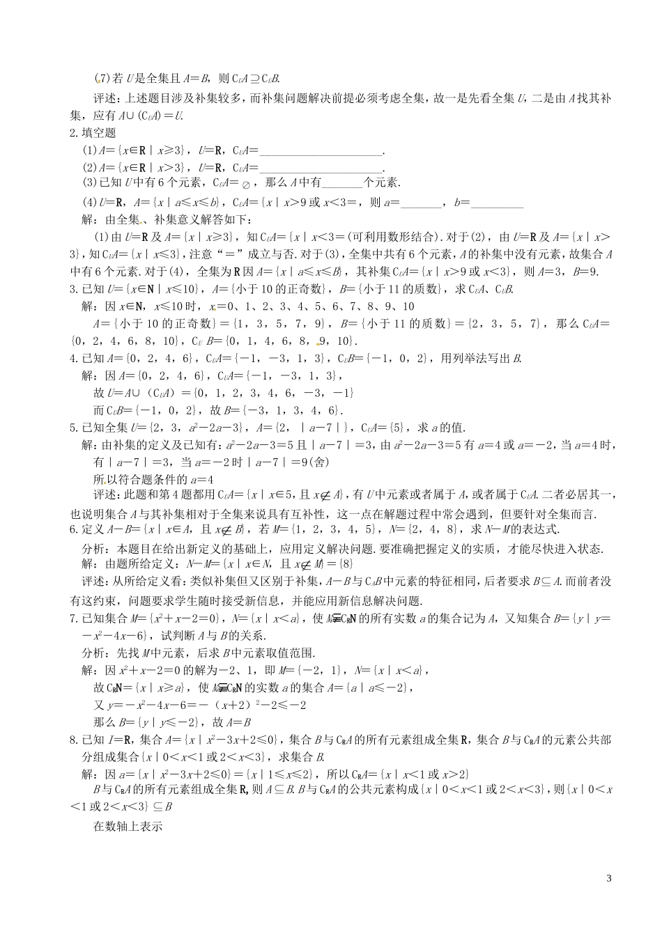 高中数学 第4课时 子集、全集、补集教案 苏教版必修1-苏教版高一必修1数学教案_第3页
