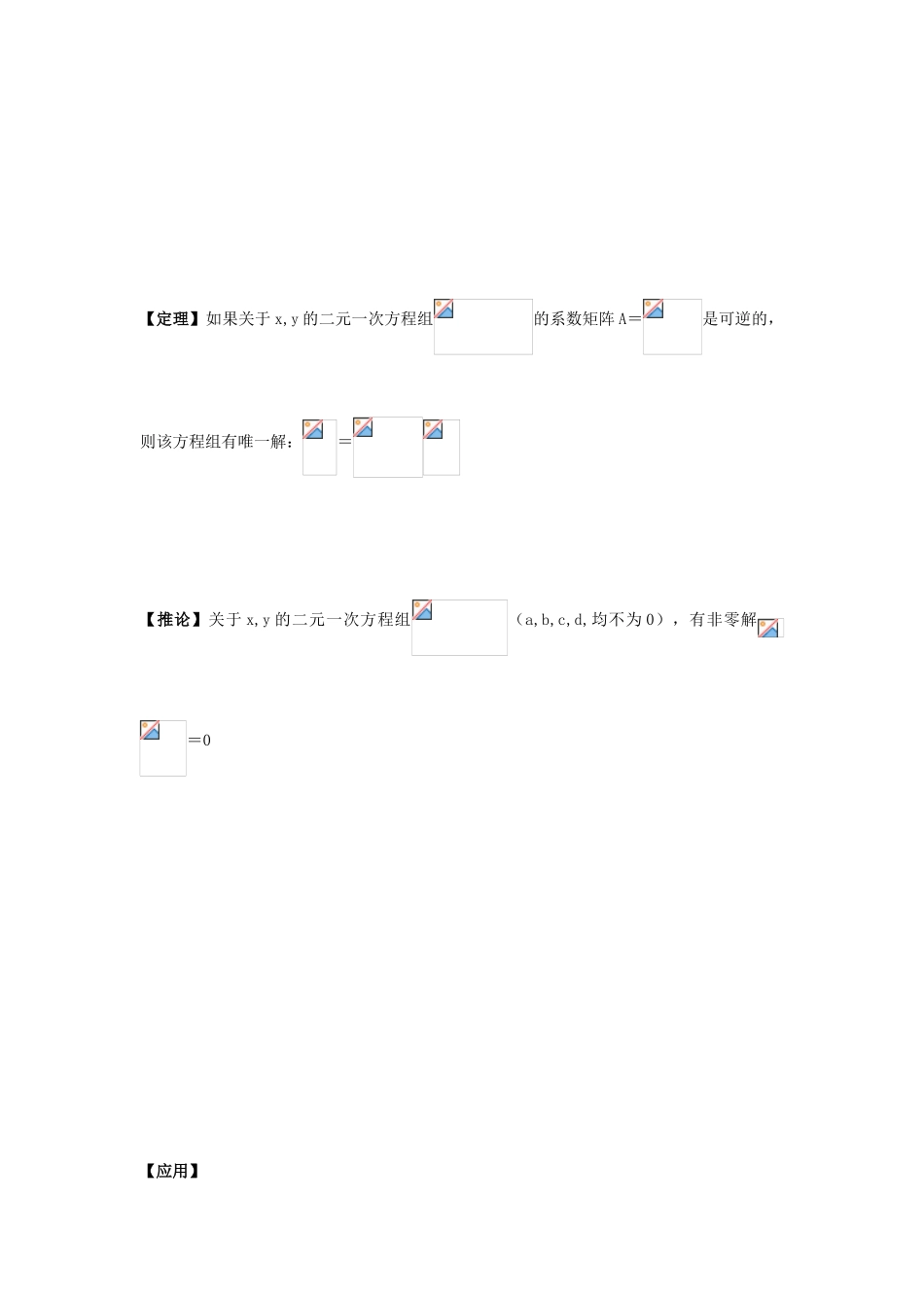 高中数学 第4课时 二阶行列式与逆矩阵课时 逆矩阵与二元一次方程组教案 新人教A版选修4-2-新人教A版高二选修4-2数学教案_第3页