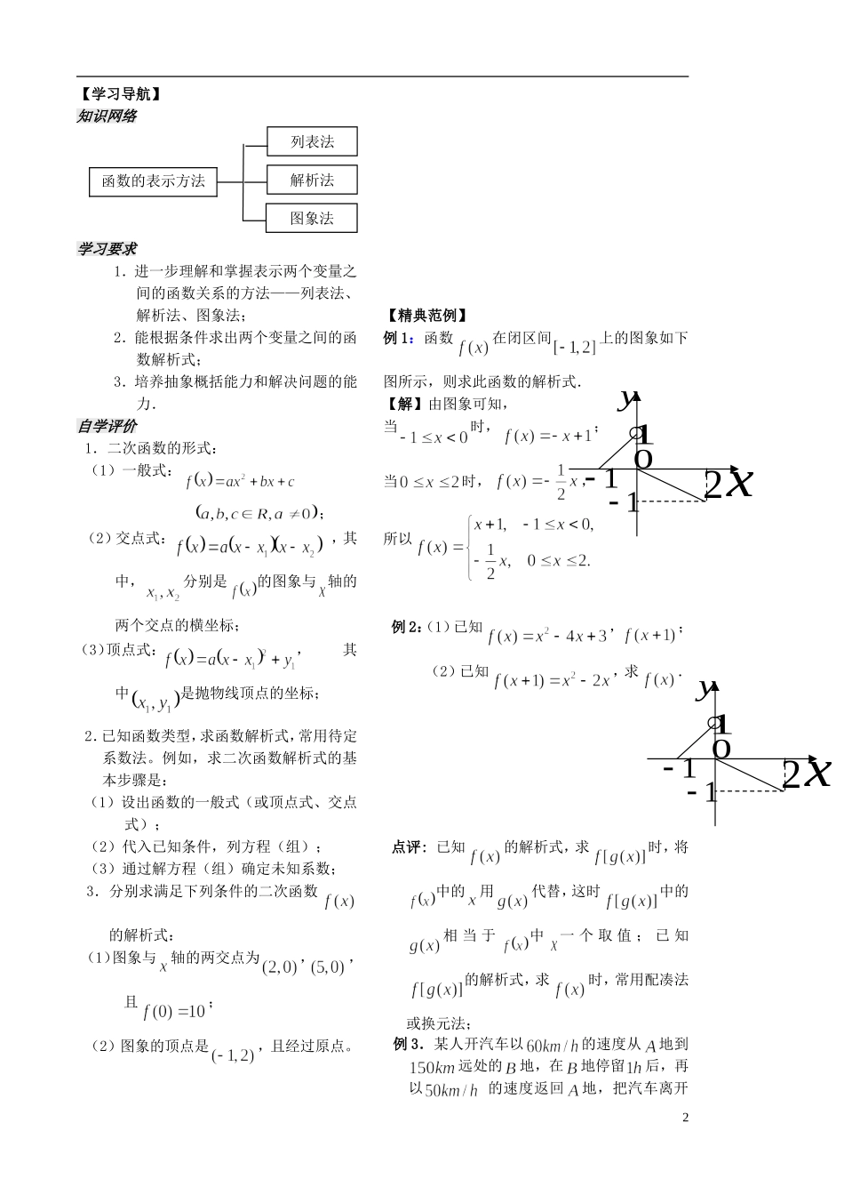高中数学 第4课时《函数的表示方法》（1）教案（学生版） 苏教版必修1_第2页