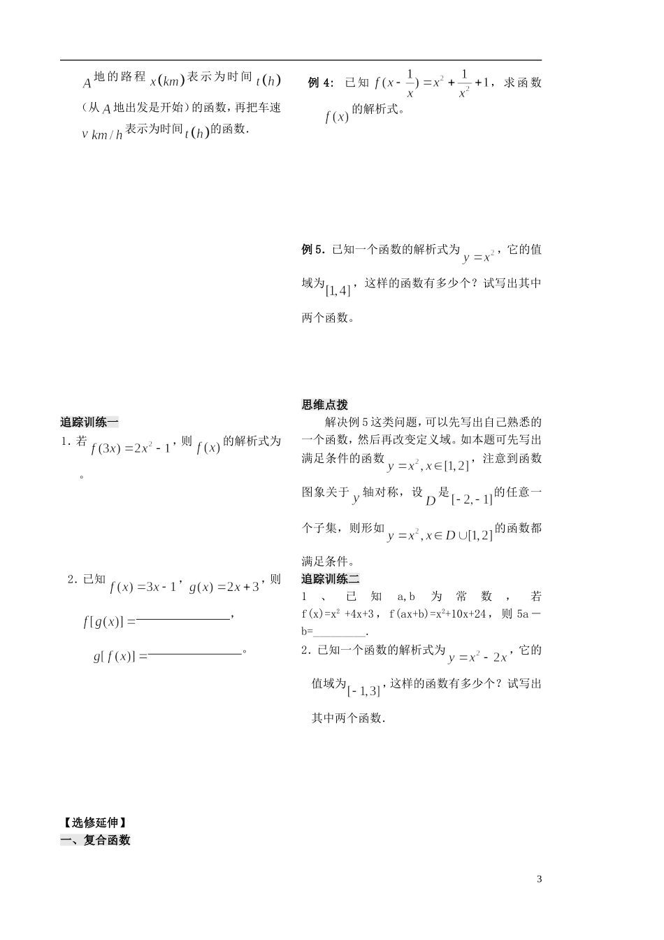 高中数学 第4课时《函数的表示方法》（1）教案（学生版） 苏教版必修1_第3页