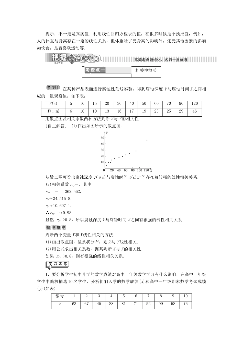 高中数学 第4章 点数统计案例 4.4 一元线性回归案例讲义（含解析）湘教版选修1-2-湘教版高二选修1-2数学教案_第2页