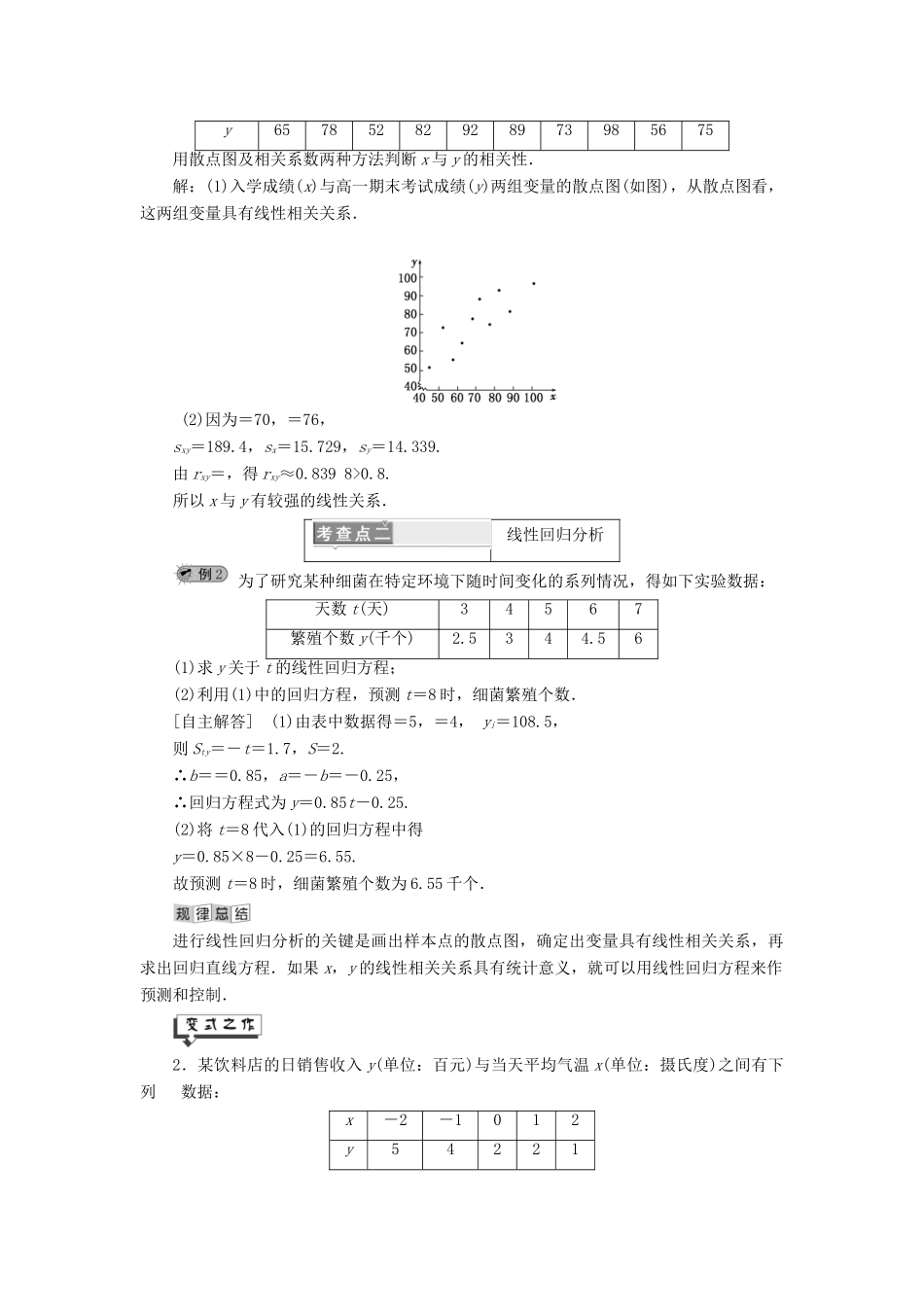 高中数学 第4章 点数统计案例 4.4 一元线性回归案例讲义（含解析）湘教版选修1-2-湘教版高二选修1-2数学教案_第3页