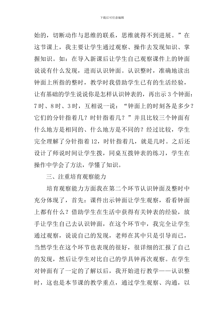 小学一年级数学《认识钟表》评课稿范文_第2页