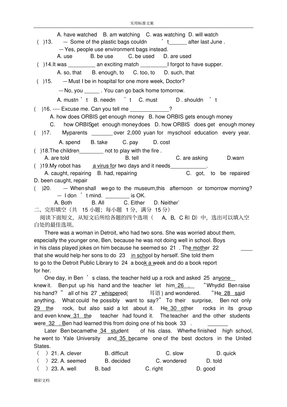 2012扬州中考模拟试的题目_第2页