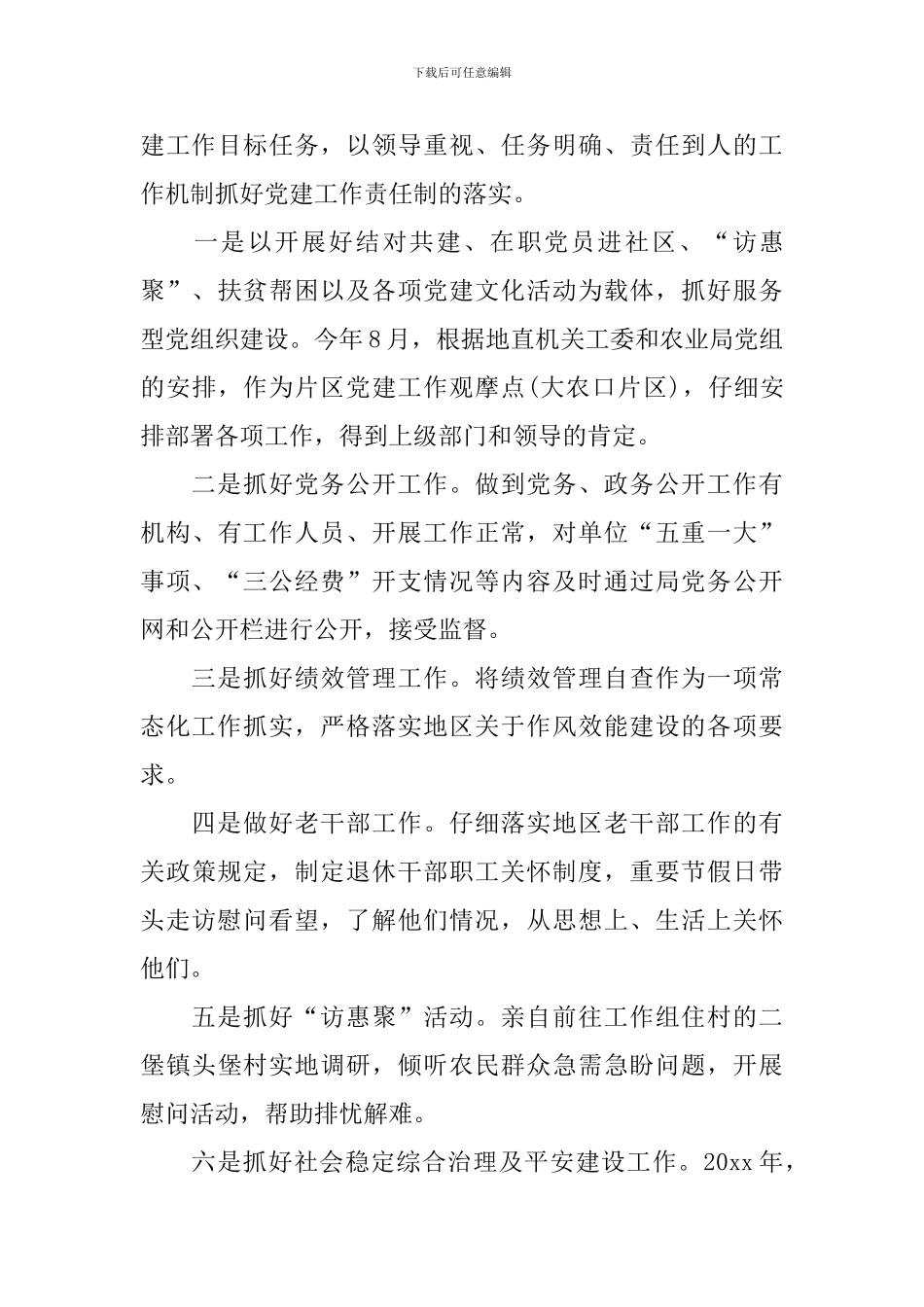 2024党支部书记年终述职报告_第3页