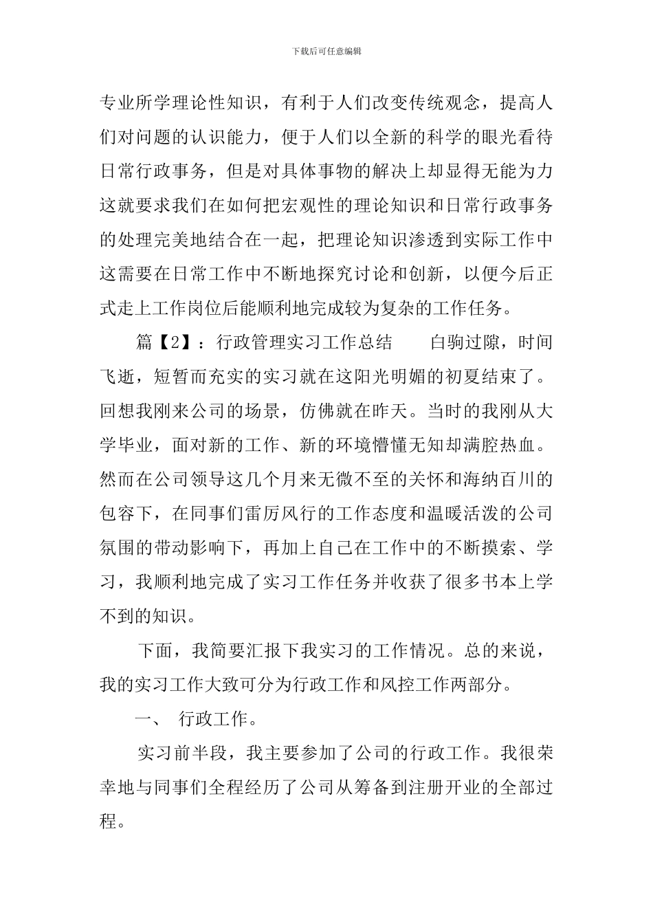 行政管理实习工作总结_第2页