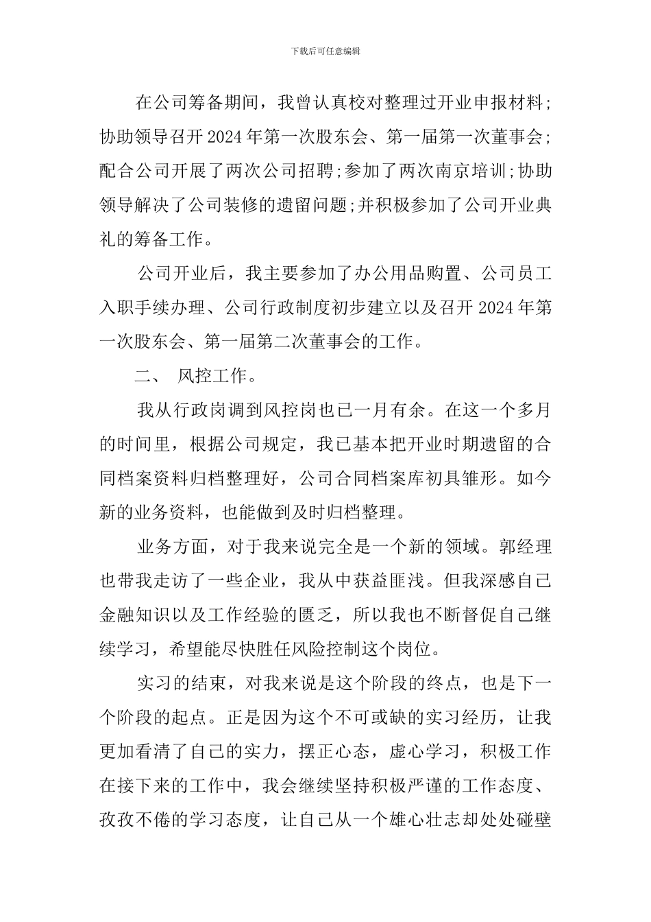 行政管理实习工作总结_第3页