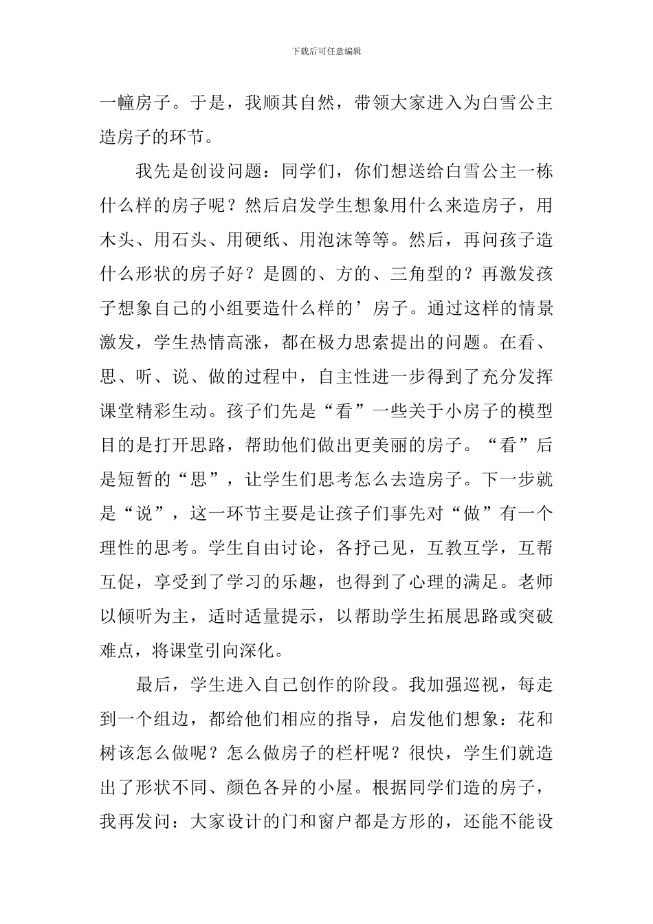 《童话屋》美术教学反思_第2页