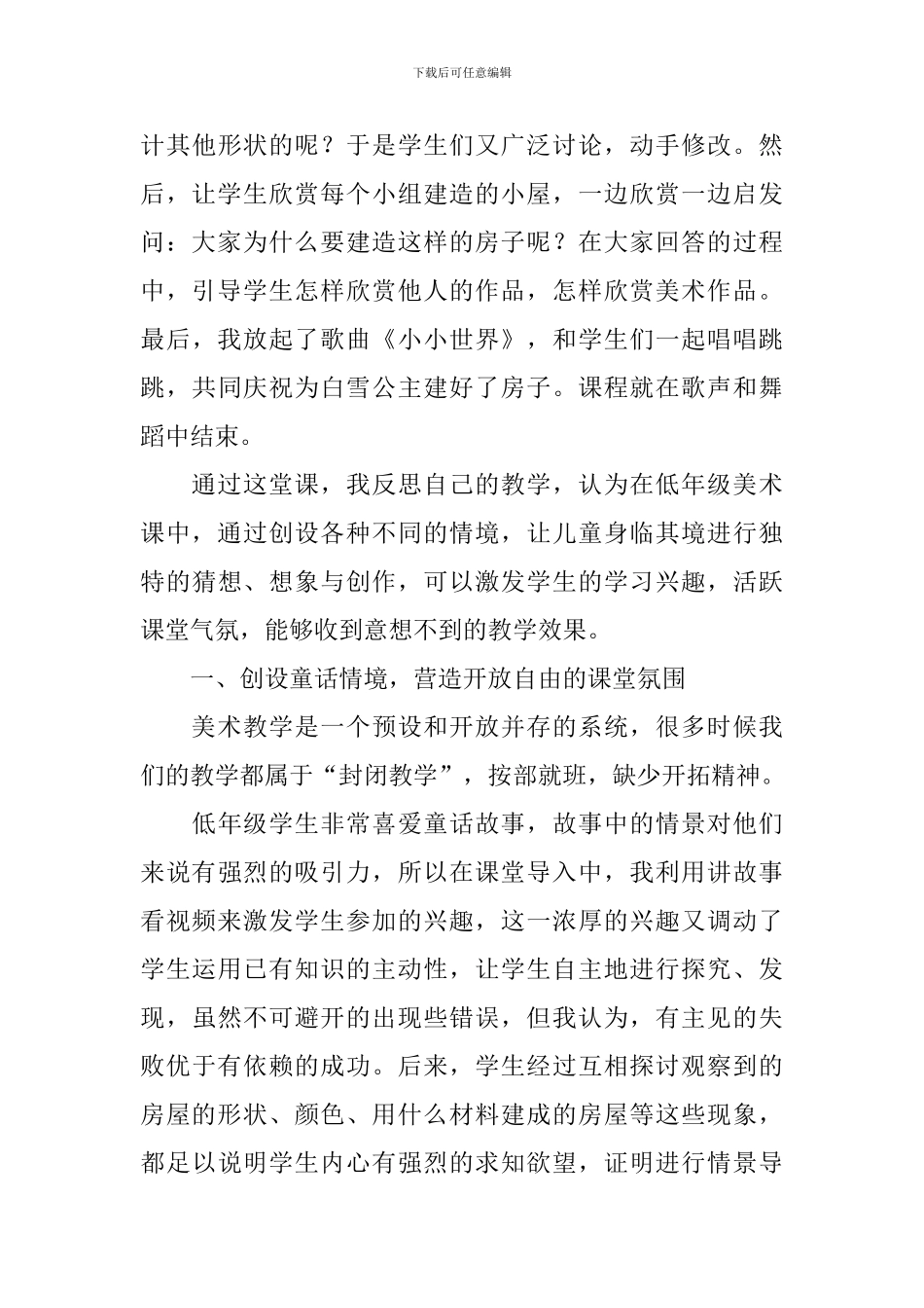 《童话屋》美术教学反思_第3页