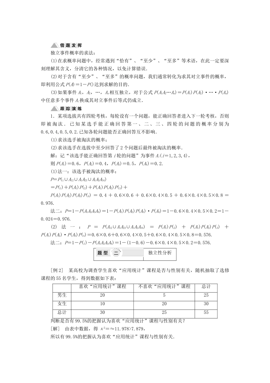 高中数学 第4章 点数统计案例 章末小结讲义（含解析）湘教版选修1-2-湘教版高二选修1-2数学教案_第2页