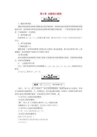 高中数学 第4章 点数统计案例 章末小结讲义（含解析）湘教版选修1-2-湘教版高二选修1-2数学教案
