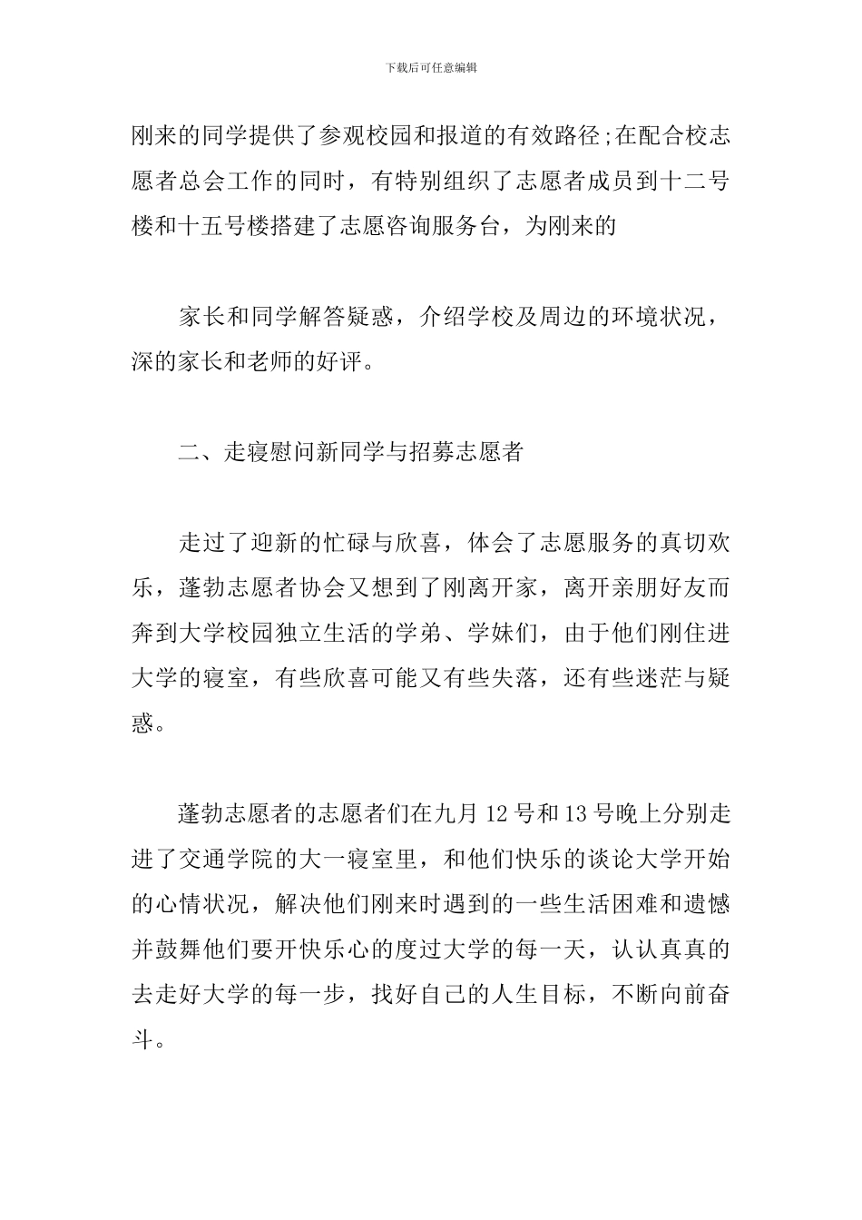 志愿者个人总结开头及结尾_第2页