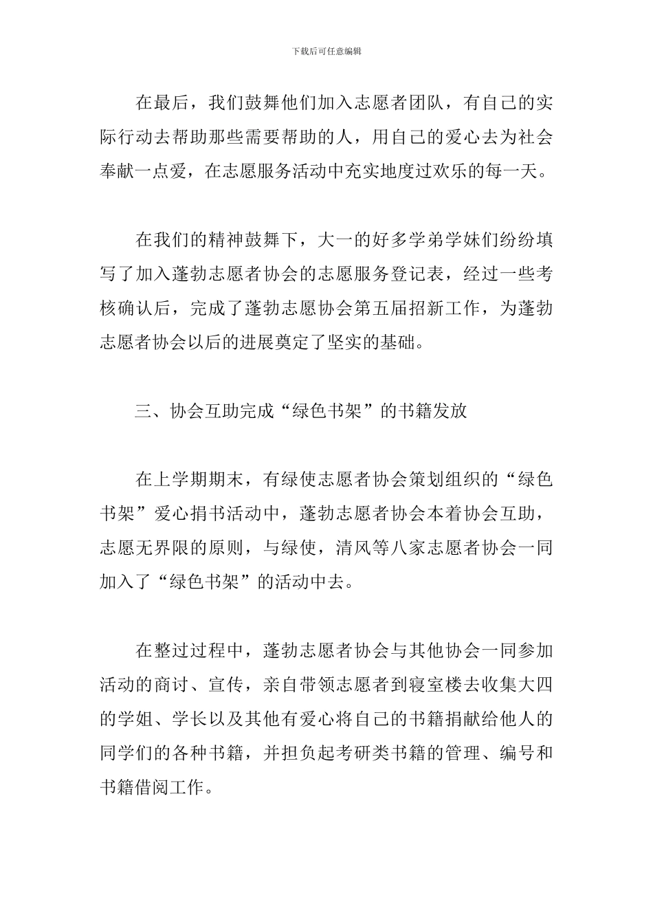 志愿者个人总结开头及结尾_第3页