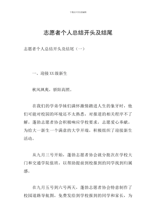 志愿者个人总结开头及结尾