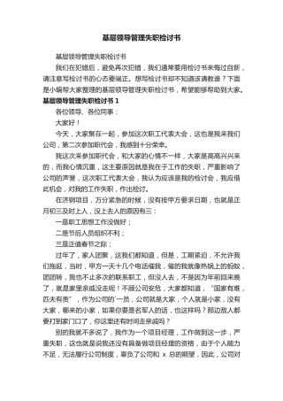 基层领导管理失职检讨书 