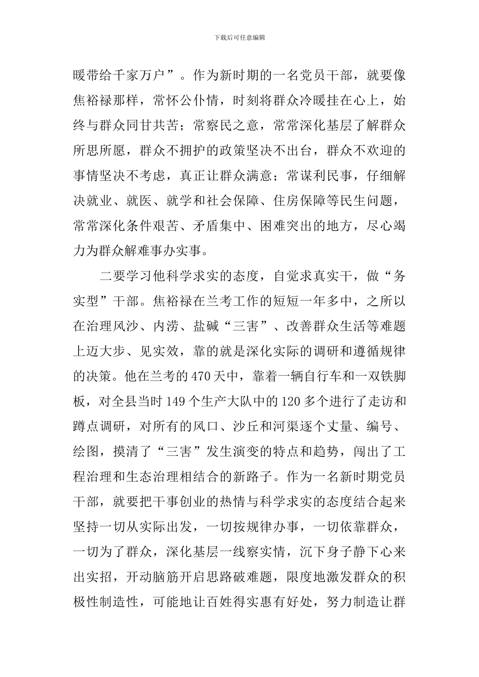 学习焦裕禄精神心得体会范文甄选_第2页