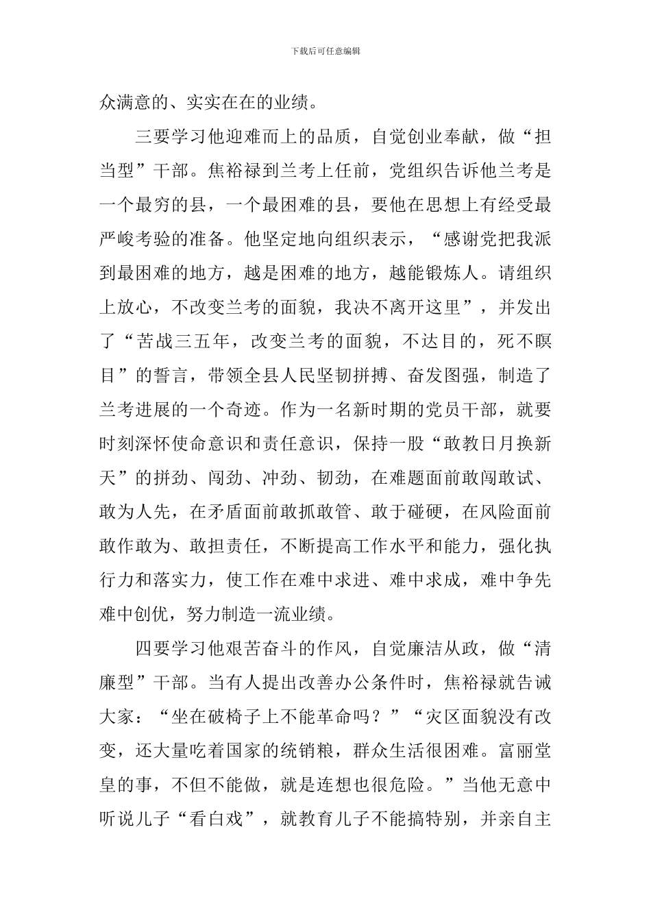 学习焦裕禄精神心得体会范文甄选_第3页