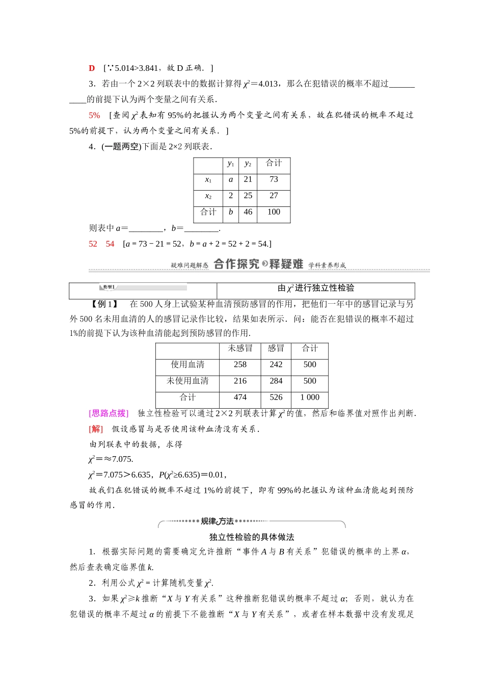高中数学 第4章 概率与统计 4.3 统计模型 4.3.2 独立性检验教案 新人教B版选择性必修第二册-新人教B版高二选择性必修第二册数学教案_第2页