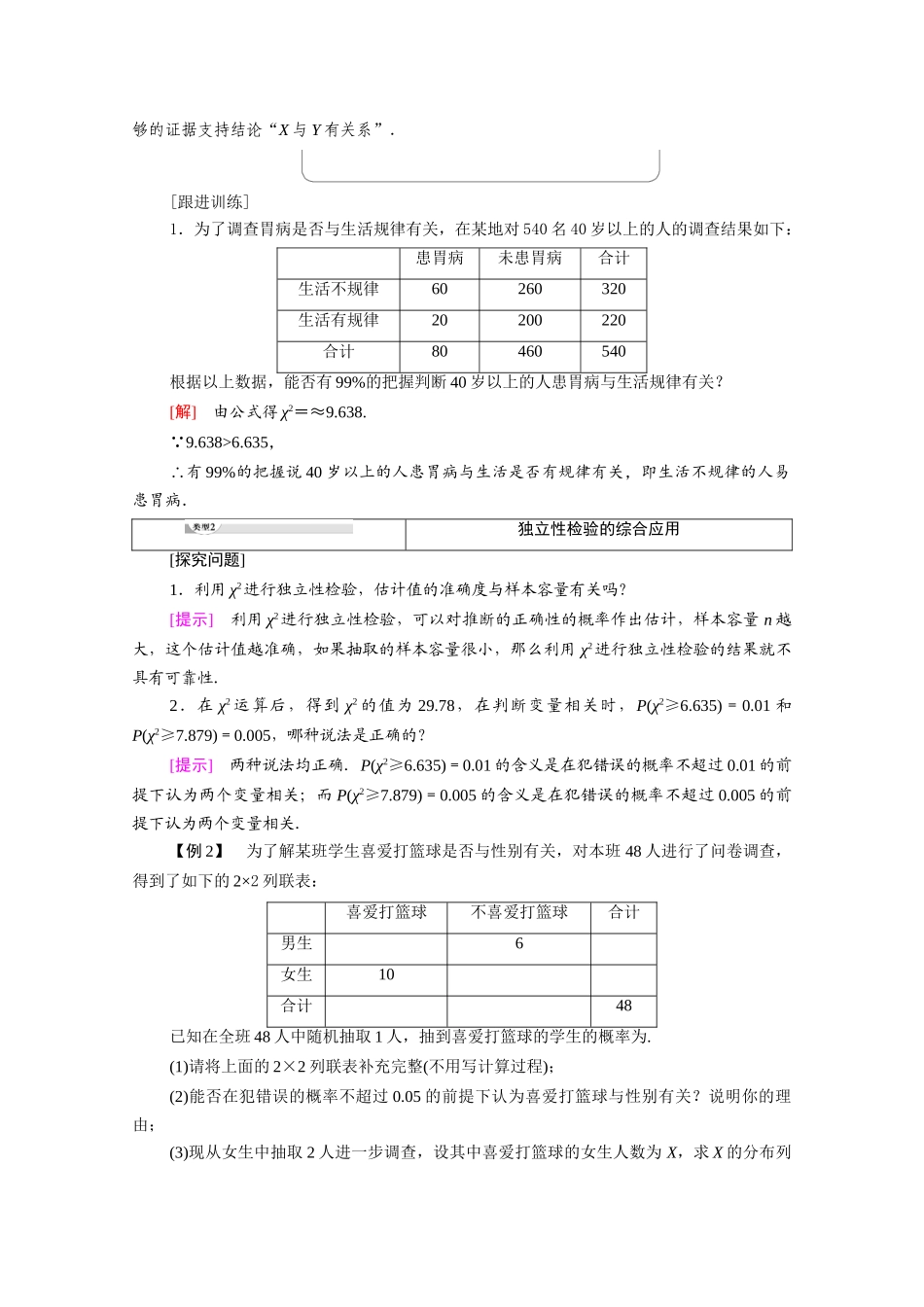 高中数学 第4章 概率与统计 4.3 统计模型 4.3.2 独立性检验教案 新人教B版选择性必修第二册-新人教B版高二选择性必修第二册数学教案_第3页