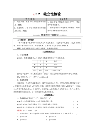 高中数学 第4章 概率与统计 4.3 统计模型 4.3.2 独立性检验教案 新人教B版选择性必修第二册-新人教B版高二选择性必修第二册数学教案