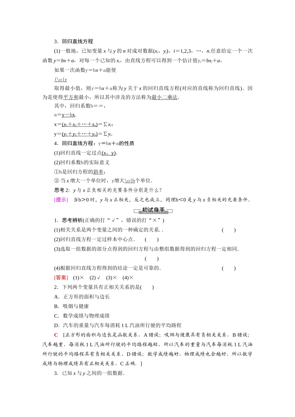 高中数学 第4章 概率与统计 4.3 统计模型 4.3.1 第1课时 相关关系与回归直线方程教案 新人教B版选择性必修第二册-新人教B版高二选择性必修第二册数学教案_第2页