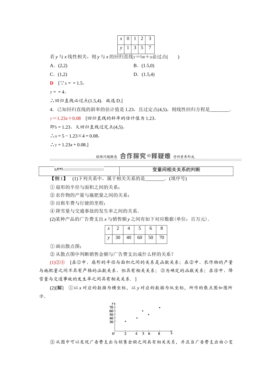 高中数学 第4章 概率与统计 4.3 统计模型 4.3.1 第1课时 相关关系与回归直线方程教案 新人教B版选择性必修第二册-新人教B版高二选择性必修第二册数学教案_第3页